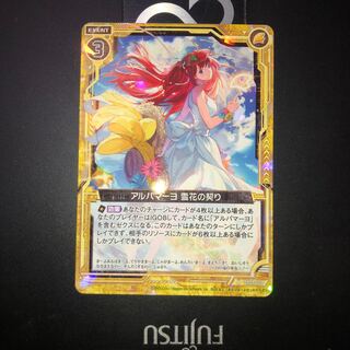 アルパマーヨ 雪花の契り