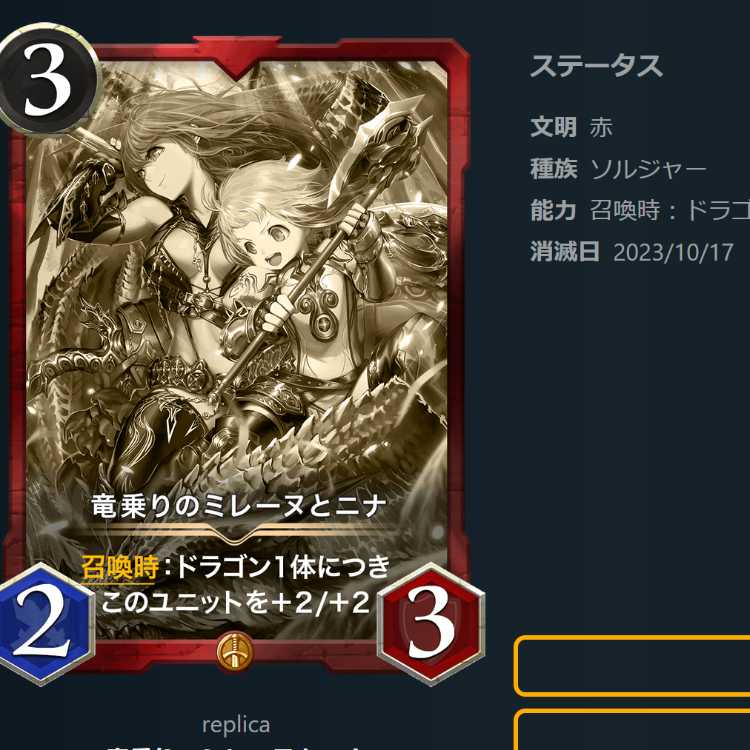 レプリカ2枚 食餌 & 竜乗りのミレーヌとニナ