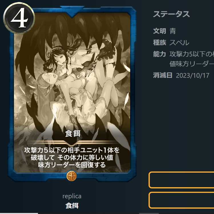 レプリカ2枚 食餌 & 竜乗りのミレーヌとニナ