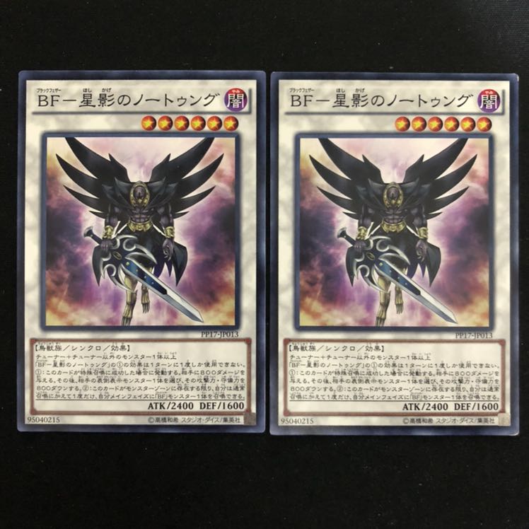 BF-星影のノートゥング　ノーマル　2枚