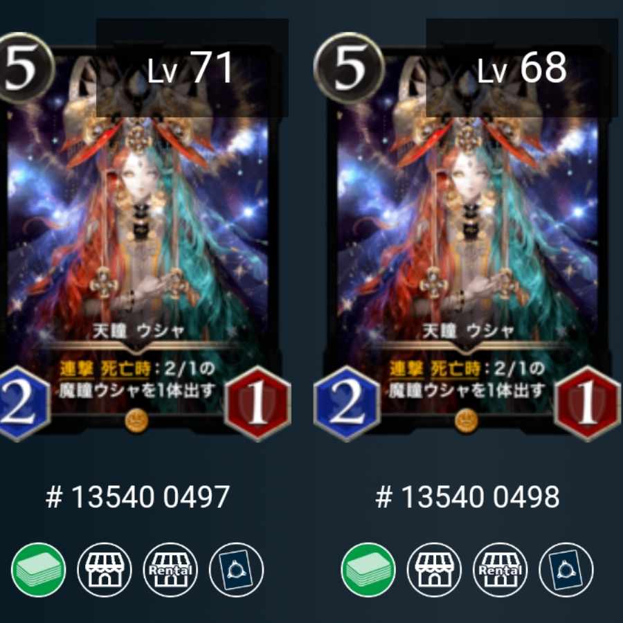 (スピ有、2枚セット)天瞳 ウシャ