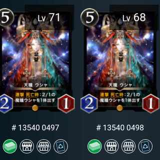 (スピ有、2枚セット)天瞳 ウシャ