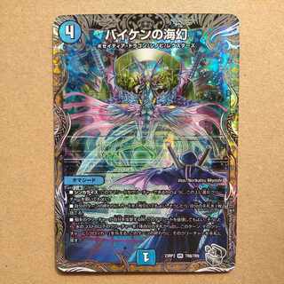 Umi phantom of Biken Silver Treasure