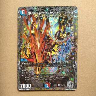 Bolshak Cyber Ex (Silver Treasure) VR TR9/TR9