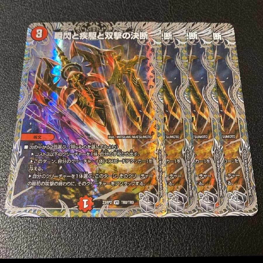 Shunshin, Shashin and Twinstrike's Decision (Silver Treasure) VR TR8/TR9