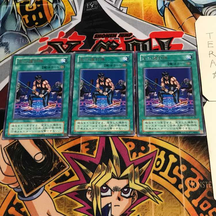 光の護封陣 2期ver 5 レア 3枚セット てら