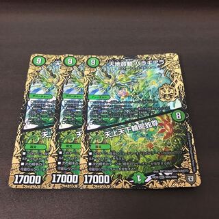 天地命動バラギアラ/天上天下輪廻独尊 3枚