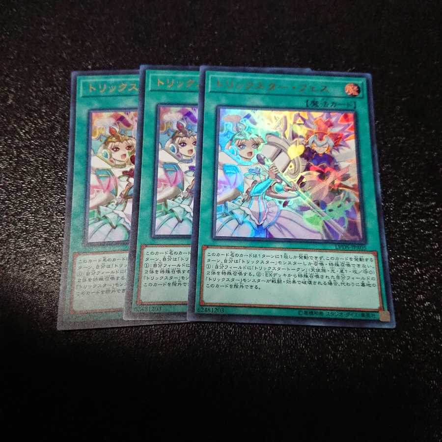遊戯王 トリックスターフェス