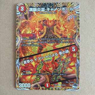Full Rhyme Fire Spirit Cannonball｜Summer by Grass and Efreet, Trace of Dreams (Secret Rare Spec) R-foil 13A/20