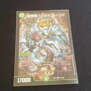 超神龍バイラス・カースド SR 19/138