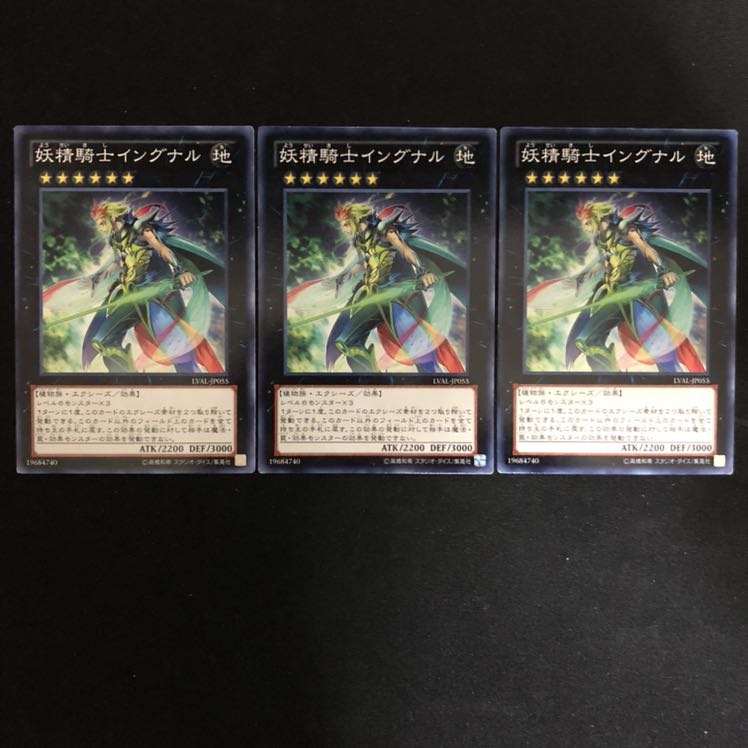 妖精騎士イングナル　3枚