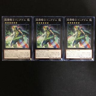 妖精騎士イングナル　3枚