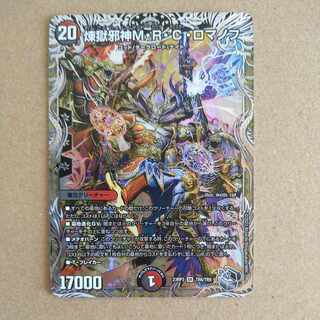 Purgatory Evil God M. R. C. Romanov [DM23RP3 TR6/TR9].