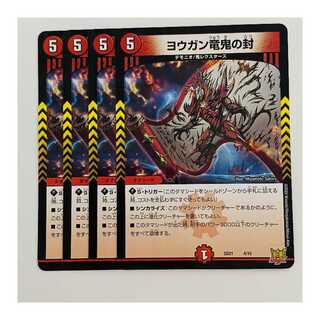 Yogan Dragon Demon Seal, 4 sheets, DM-SD-21-4