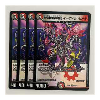 Screaming Darkness Demon Dragon Evil Heat, 4 sheets, DM-BD-21-22