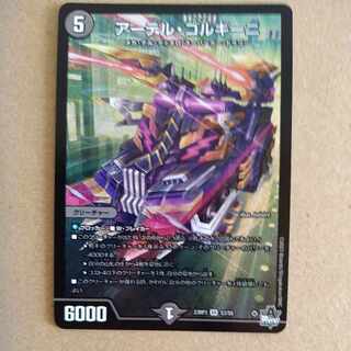 Artel Gorgini [DM23RP3 S3/S8].