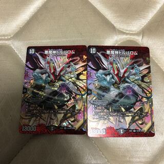 悪魔神ドルバロム