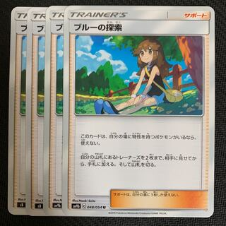 ポケモンカード　ブルーの探索　4枚セット