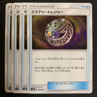 ポケモンカード　ミステリートレジャー　4枚セット