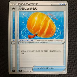 ポケモンカード　大きなおまもり　2枚セット