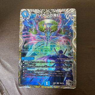 Umi phantom of Biken VR 2/76