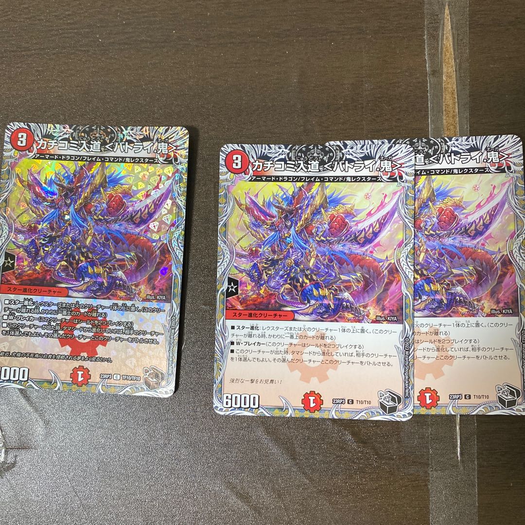 Kakotomi Irimichi ＜Batrai. Oni> Copper Treasure Black Treasure