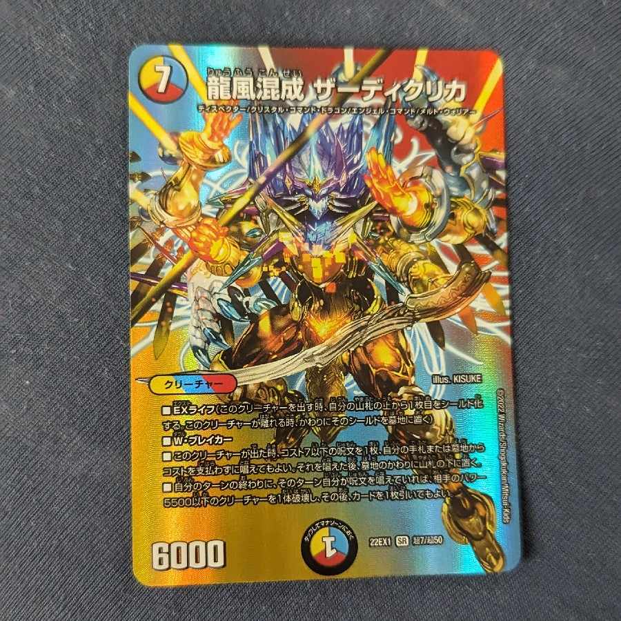 Dragon Wind Mixture Zadikurika SR Psychic7/Psychic50