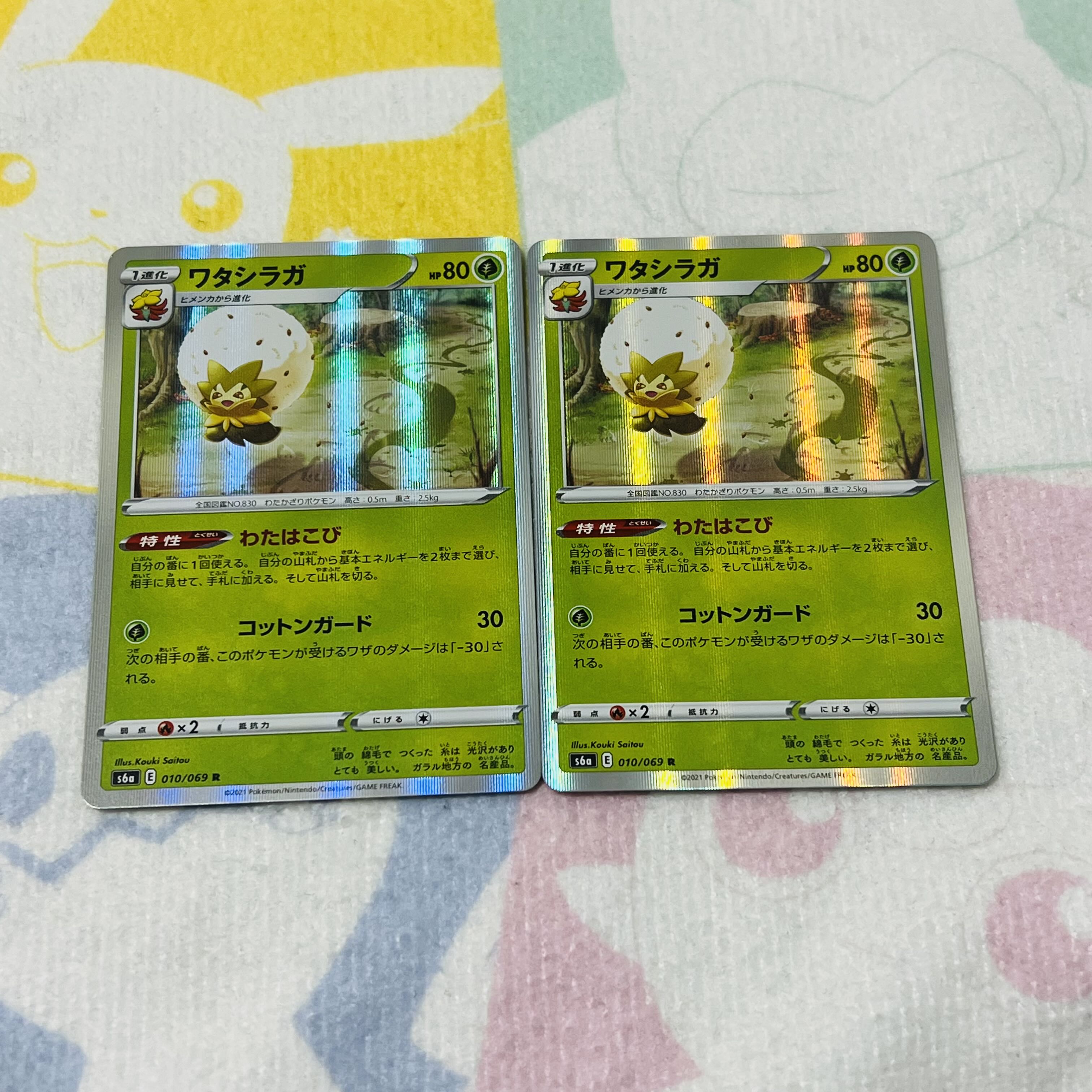 ワタシラガ R 010/069 2枚ｾｯﾄ