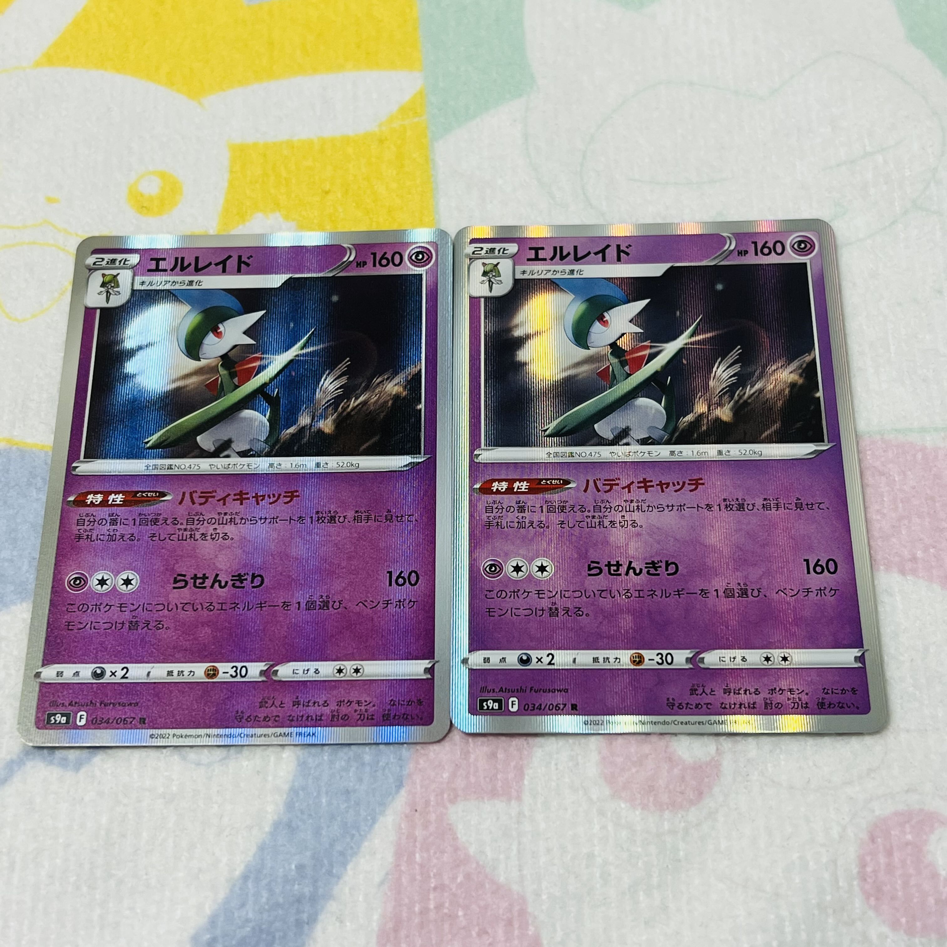 エルレイド R 034/067 2枚ｾｯﾄ