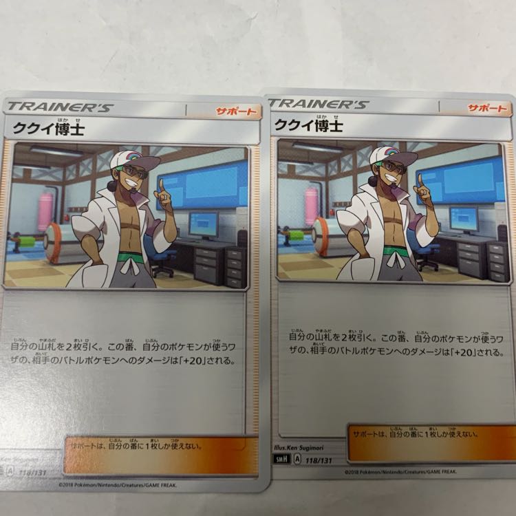 ククイ博士2枚セット