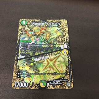 天地命動バラギアラ/輪廻暴聖