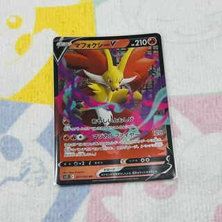 マフォクシーV RR 017/100