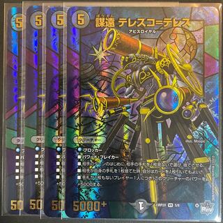 Conspiracy of the Enemy Telesco-Telesco (Adrenaline Ver.) VR 5/8