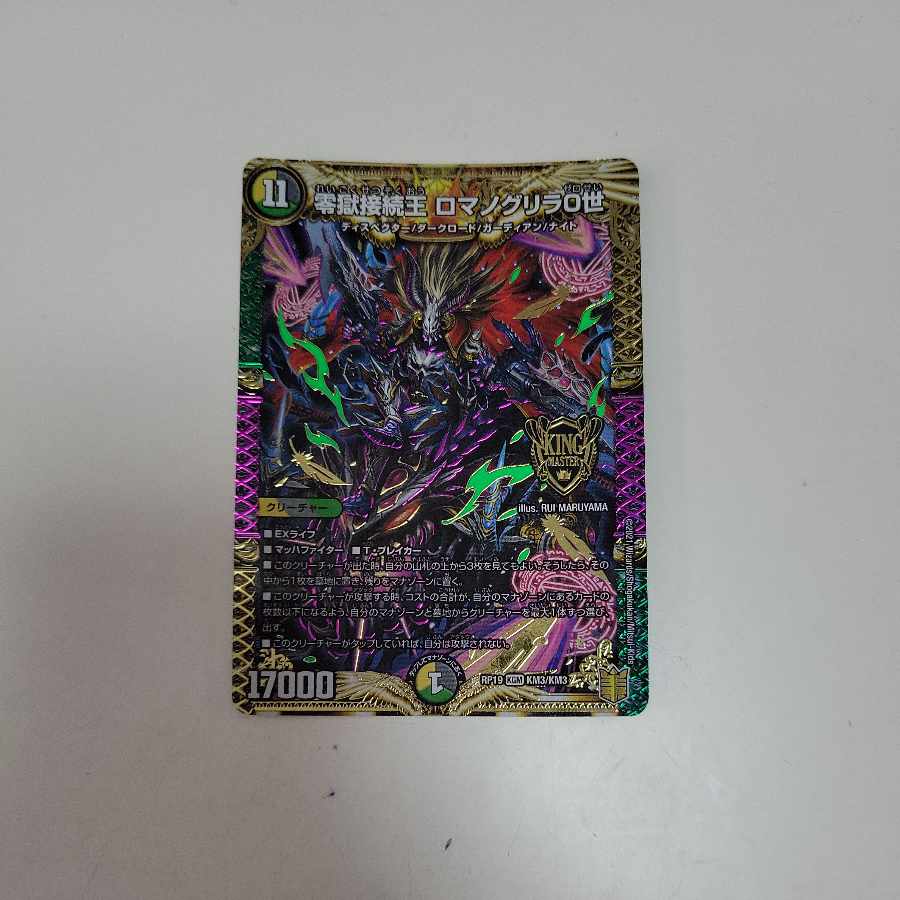 Zero Hell Connection King Romanogrilla 0 KGM KM3/KM3