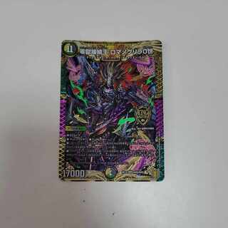 零獄接続王 ロマノグリラ0世 KGM KM3/KM3