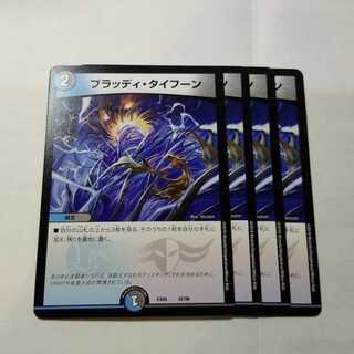 ブラッディタイフーン　4枚