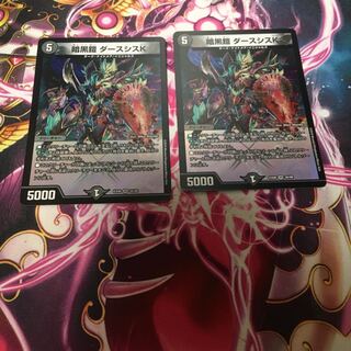 暗黒鎧　ダースシスk 2枚 2枚