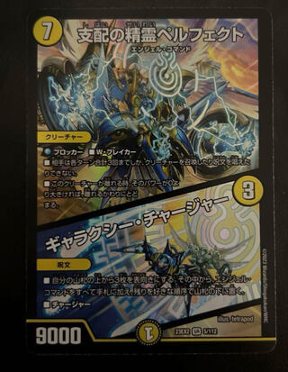 Perfected Spirit of Domination｜Galaxy Charger SR 5/112