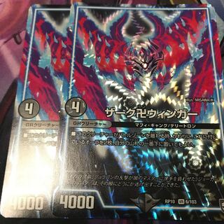 ザーク卍ウィンガー 2枚