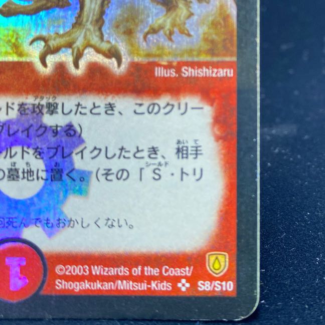 Bolmeteus Steel Dragon SR S8/S10