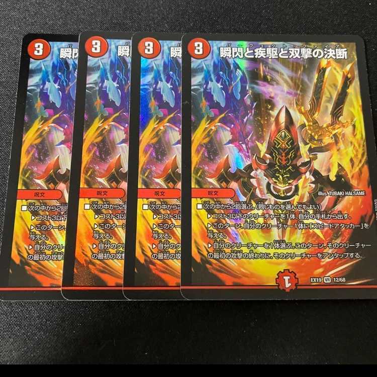 The Decision of Twinstrike and Twinstrike VR 7/102