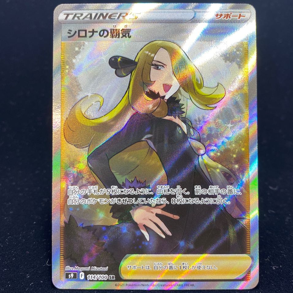 Cynthia's high energy SR 114/100