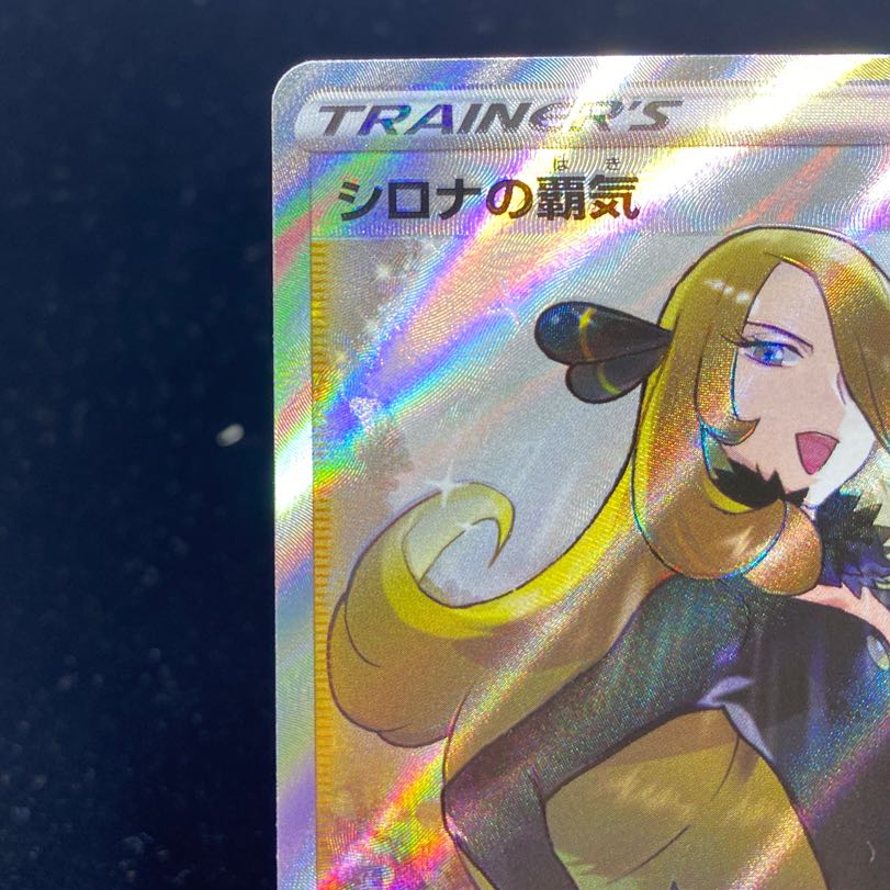 Cynthia's high energy SR 114/100