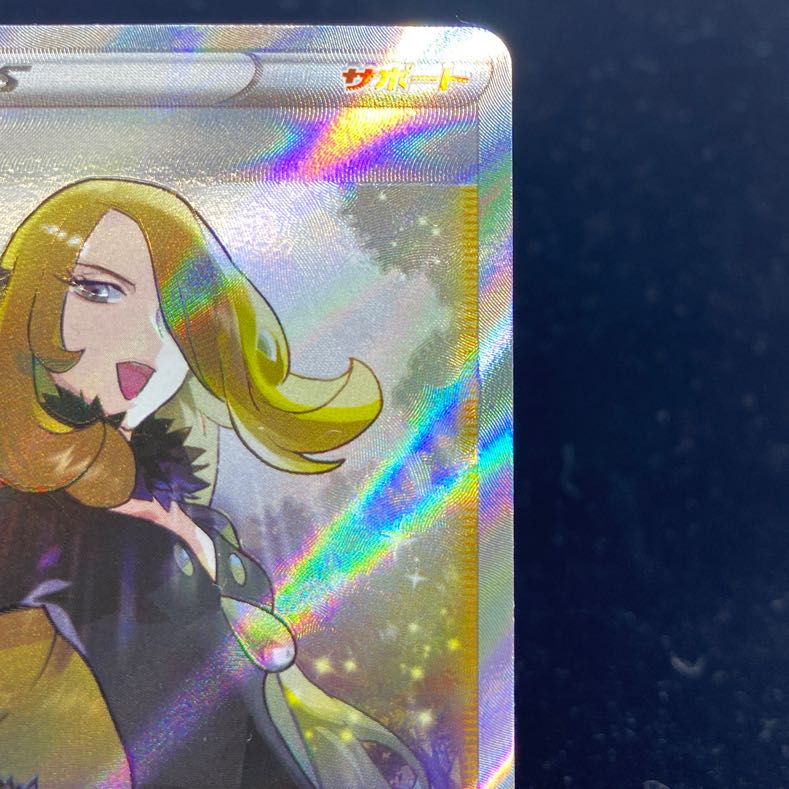 Cynthia's high energy SR 114/100
