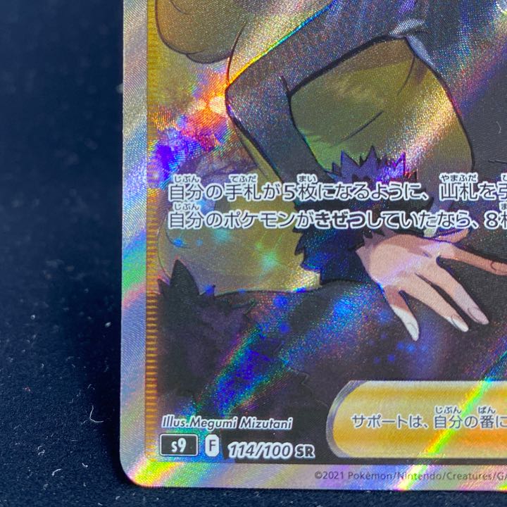 Cynthia's high energy SR 114/100