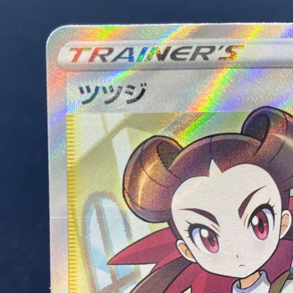 ツツジ SR 081/067 1枚