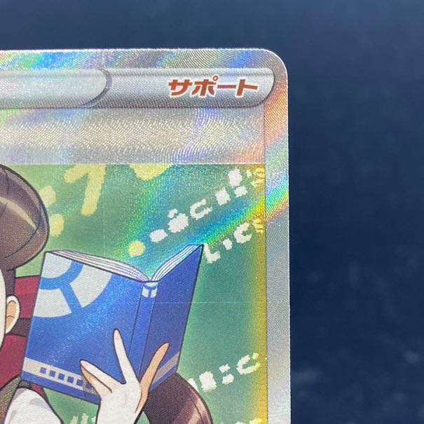 ツツジ SR 081/067 1枚