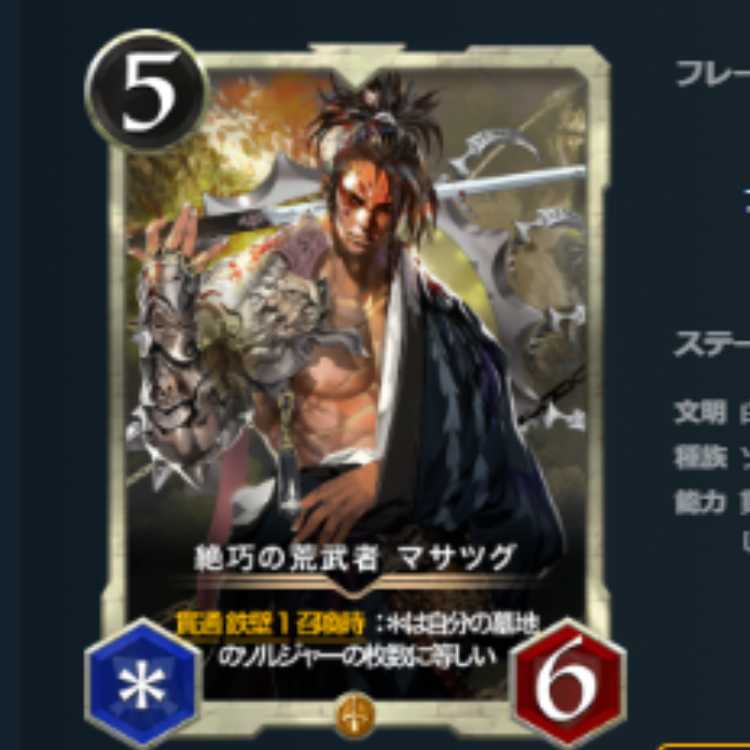 2枚セット スピなし 絶巧の荒武者 マサツグ