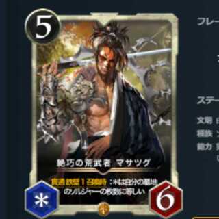 2枚セット　スピなし　絶巧の荒武者 マサツグ