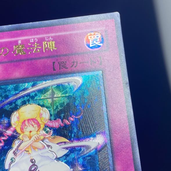 ピケルの魔法陣【レリーフ】{RDS-JP057} アルティメットレア RDS